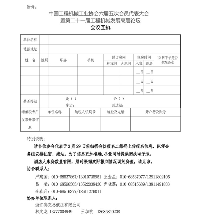 2-关于召开“半岛娱乐网六届五次会员代表大会暨第二十一届中国工程机械发展高层论坛”会议的通知(3)_00004.jpg